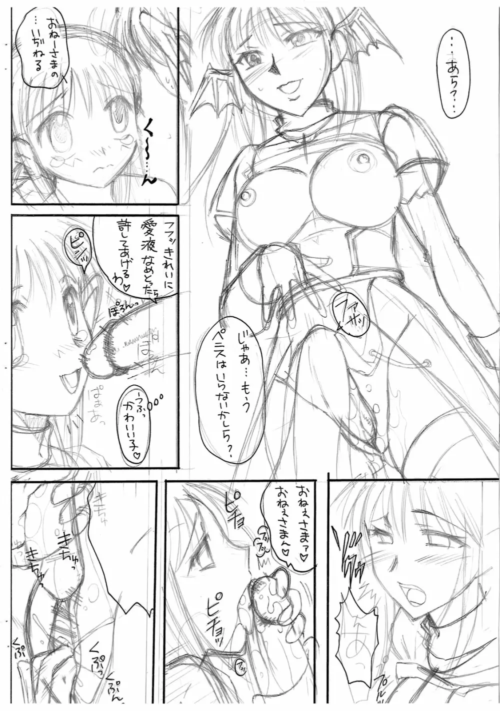 はいぷりえんぴつぼん プリ×プリ再録 Page.5