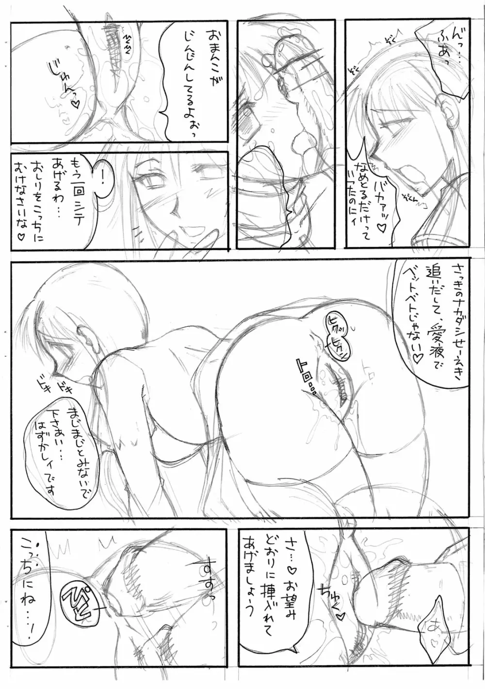 はいぷりえんぴつぼん プリ×プリ再録 Page.7