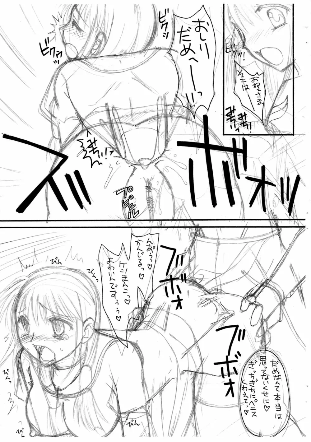 はいぷりえんぴつぼん プリ×プリ再録 Page.8