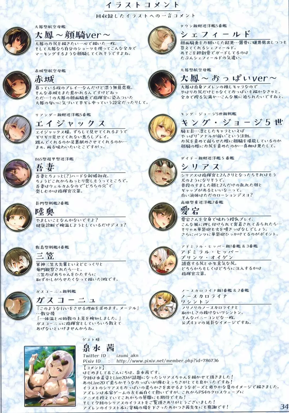 アズレンふぇちしずむ Page.34