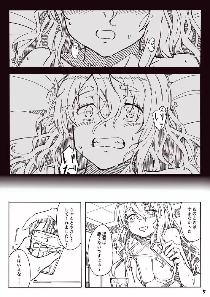 ポーラ漫画 Page.5