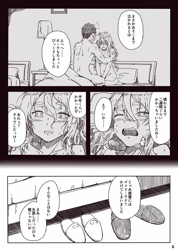 ポーラ漫画 Page.6