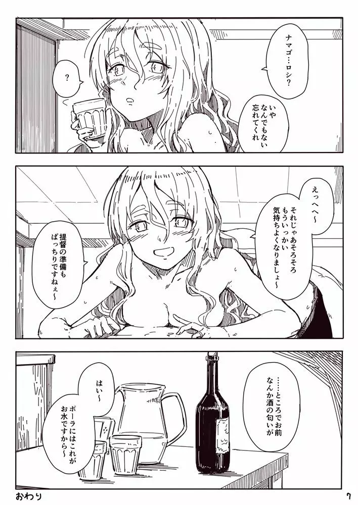 ポーラ漫画 Page.7