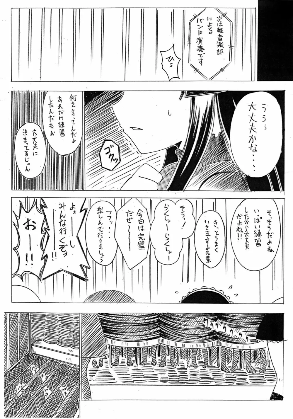 澪の恥ずかしがりを克服するためには。 Page.15