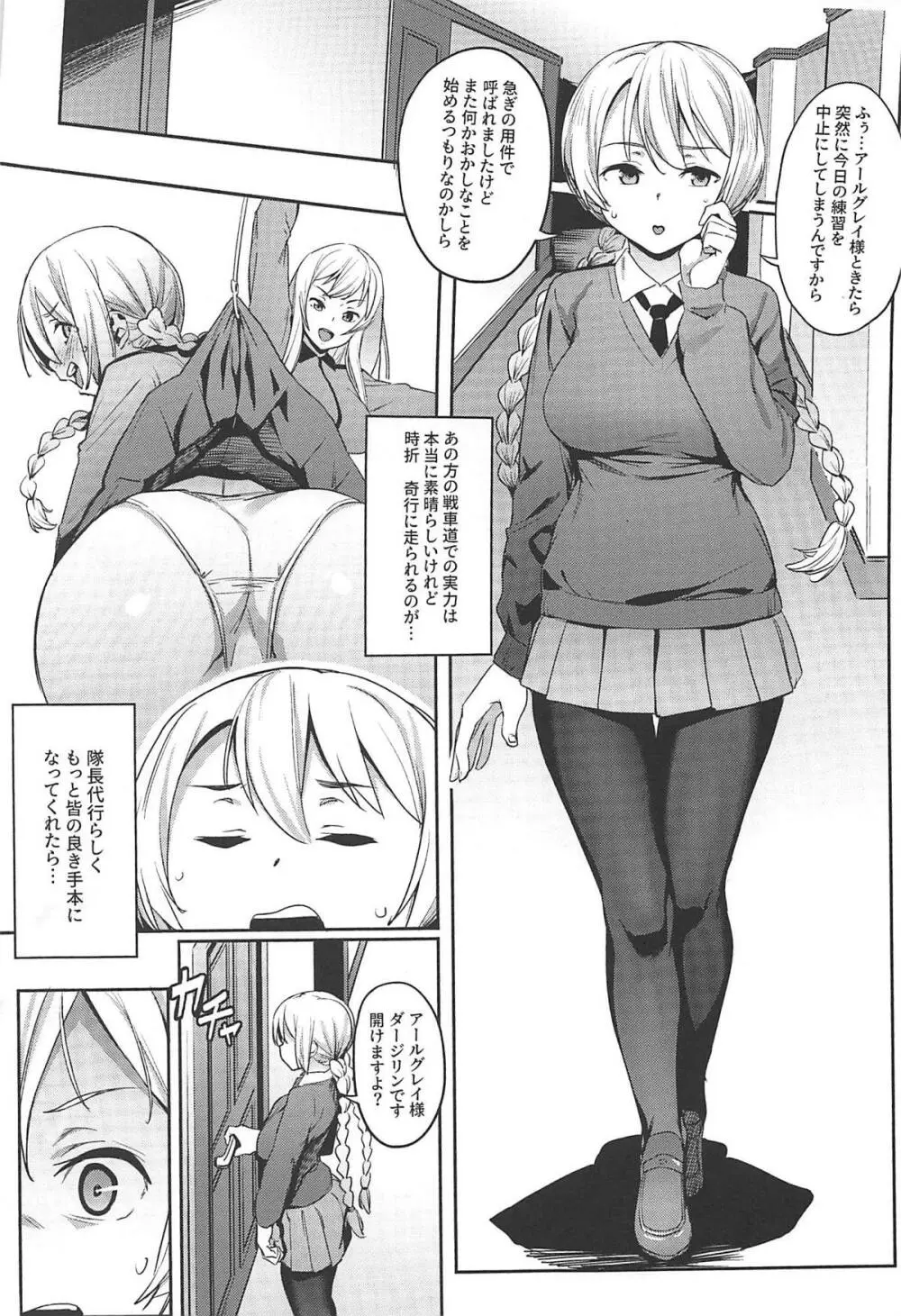 聖グロリアーナの秘蜜のお茶会 Page.2