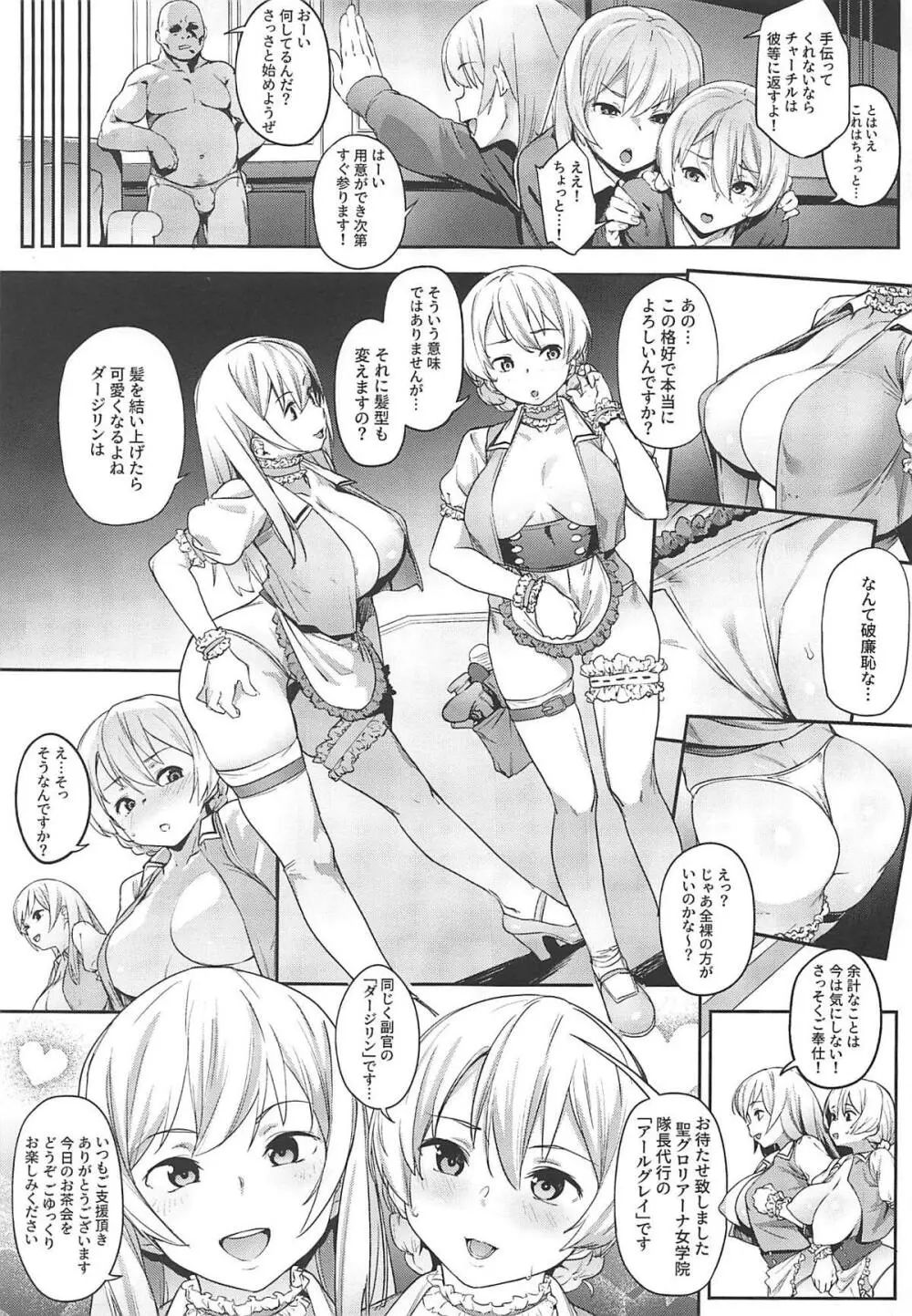 聖グロリアーナの秘蜜のお茶会 Page.4