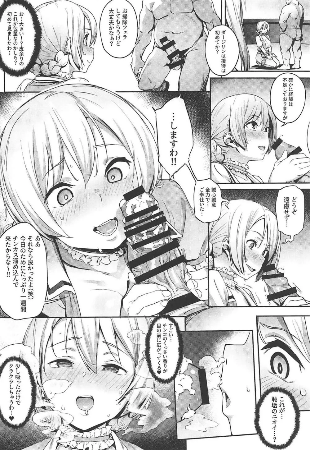 聖グロリアーナの秘蜜のお茶会 Page.5