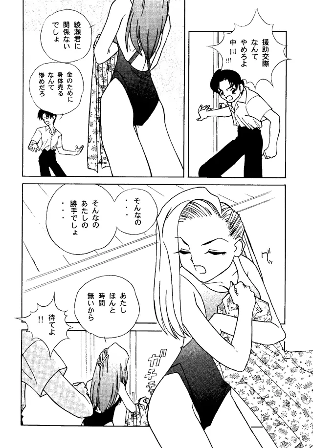 大人の童話 Vol.4 Page.25