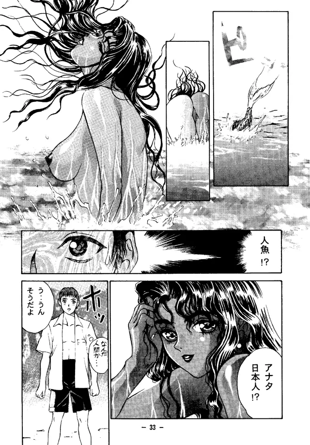 大人の童話 Vol.4 Page.32