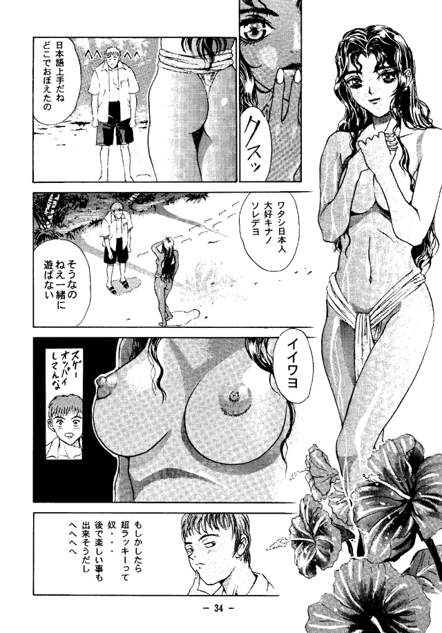 大人の童話 Vol.4 Page.33