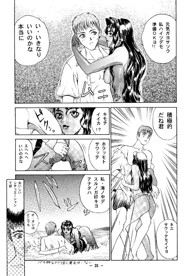 大人の童話 Vol.4 Page.34