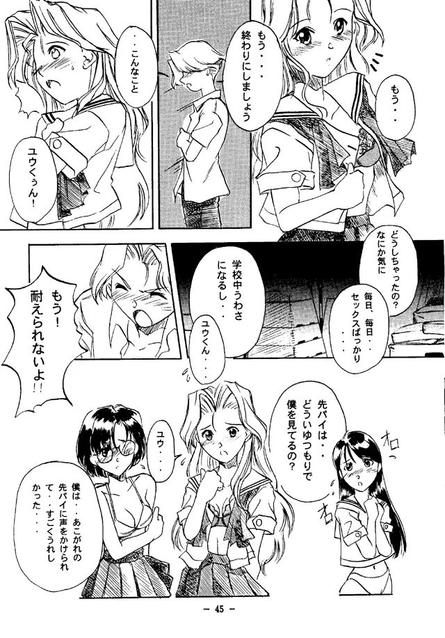 大人の童話 Vol.4 Page.44