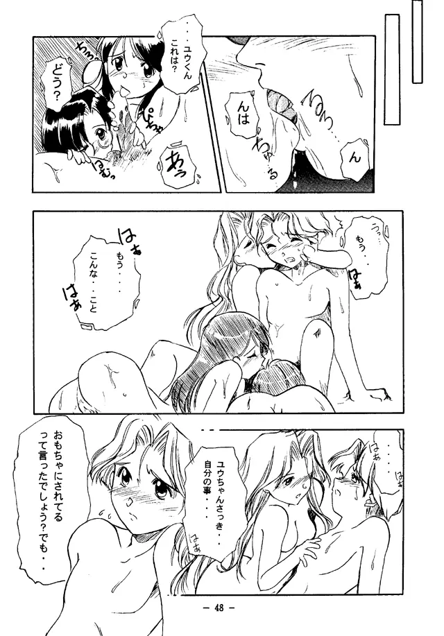 大人の童話 Vol.4 Page.47