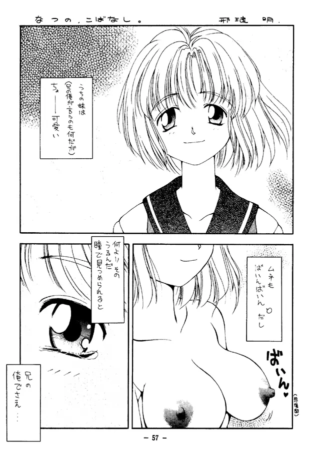 大人の童話 Vol.4 Page.56