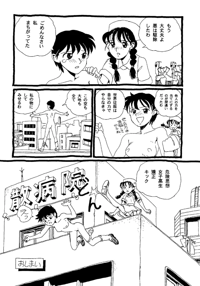 大人の童話 Vol.4 Page.67