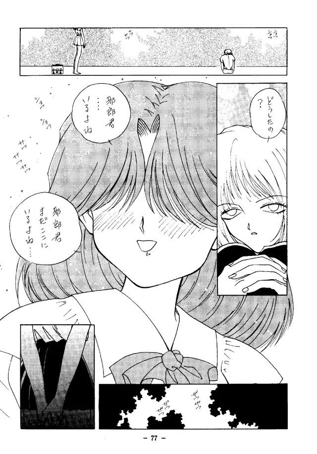 大人の童話 Vol.4 Page.76