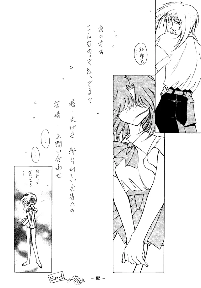 大人の童話 Vol.4 Page.83