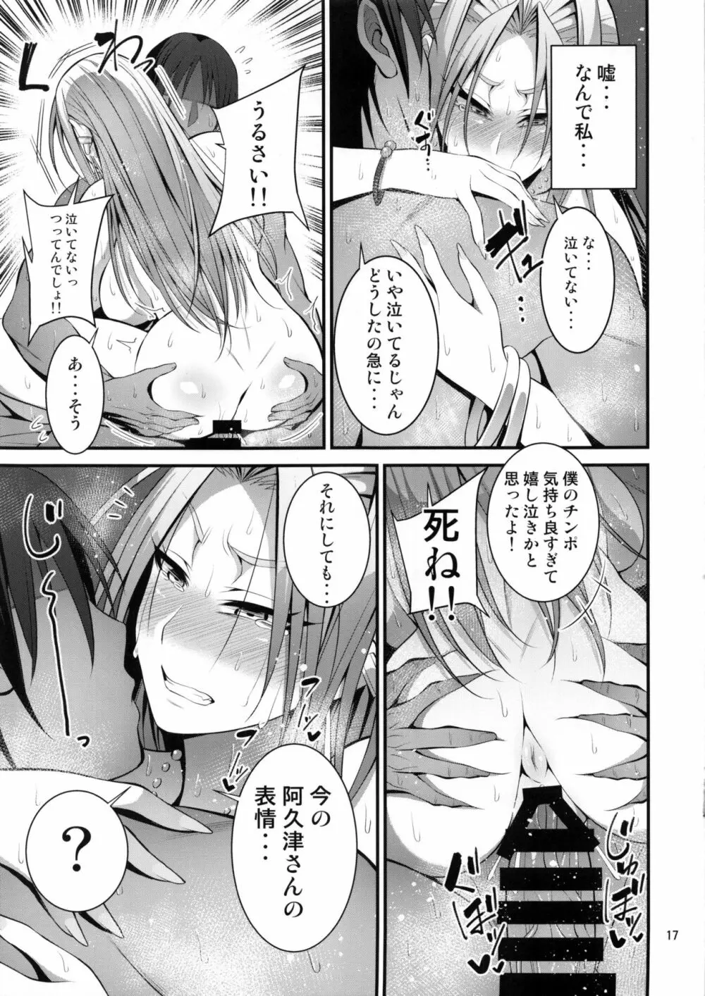 箱入りヤンキー♀の本 Page.16