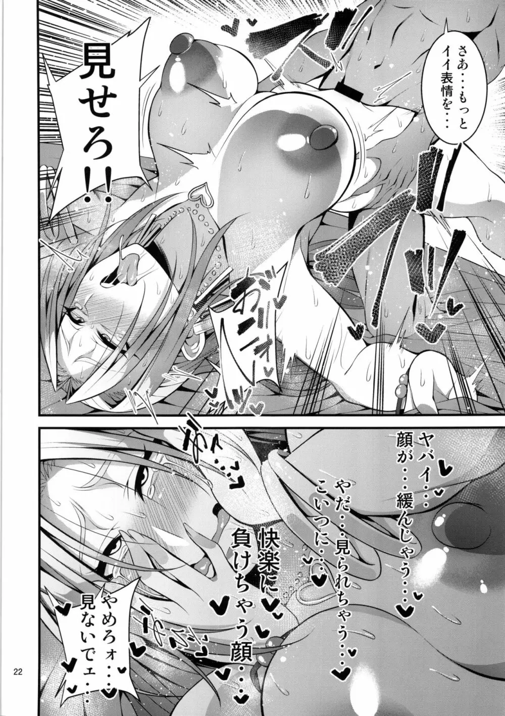 箱入りヤンキー♀の本 Page.21