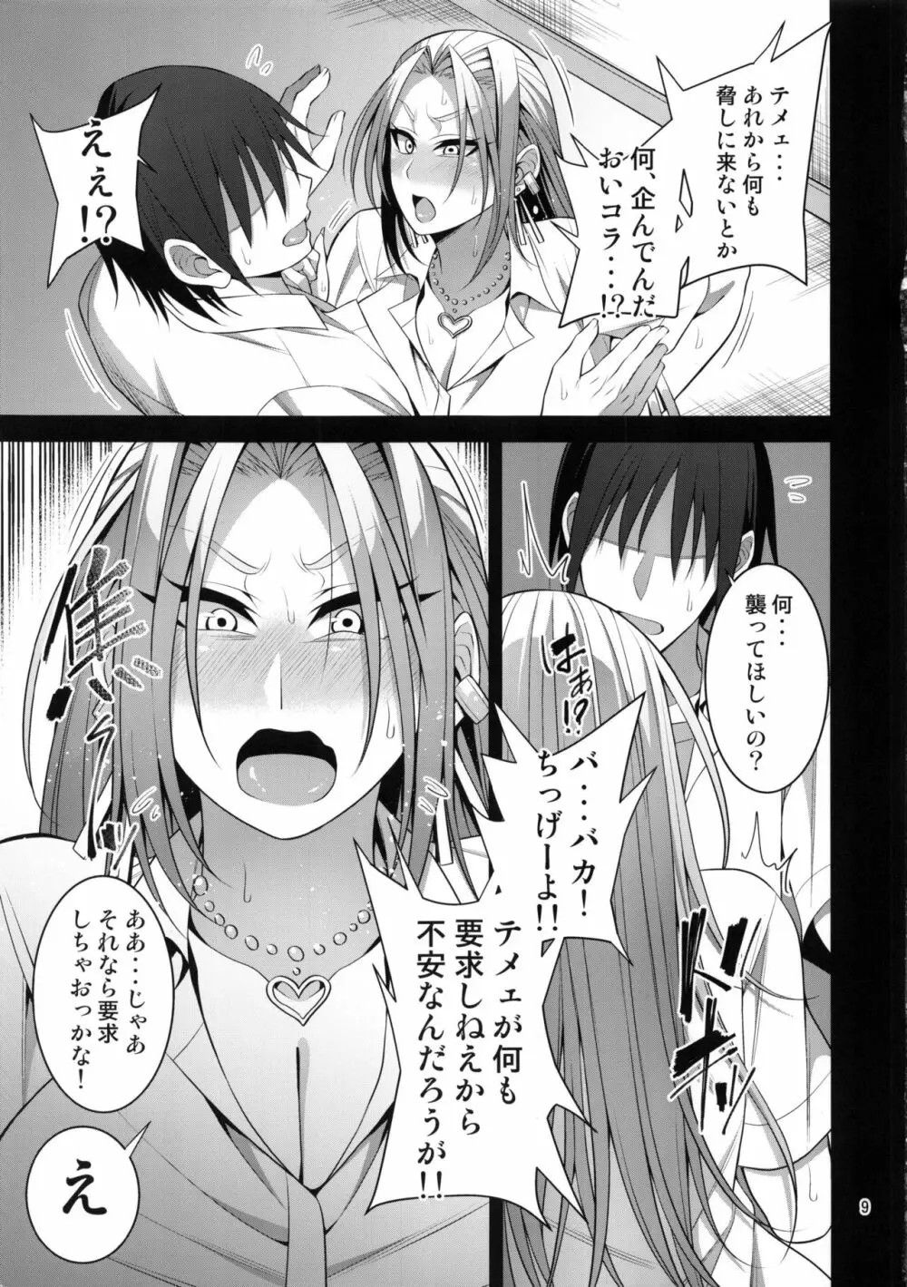 箱入りヤンキー♀の本 Page.8