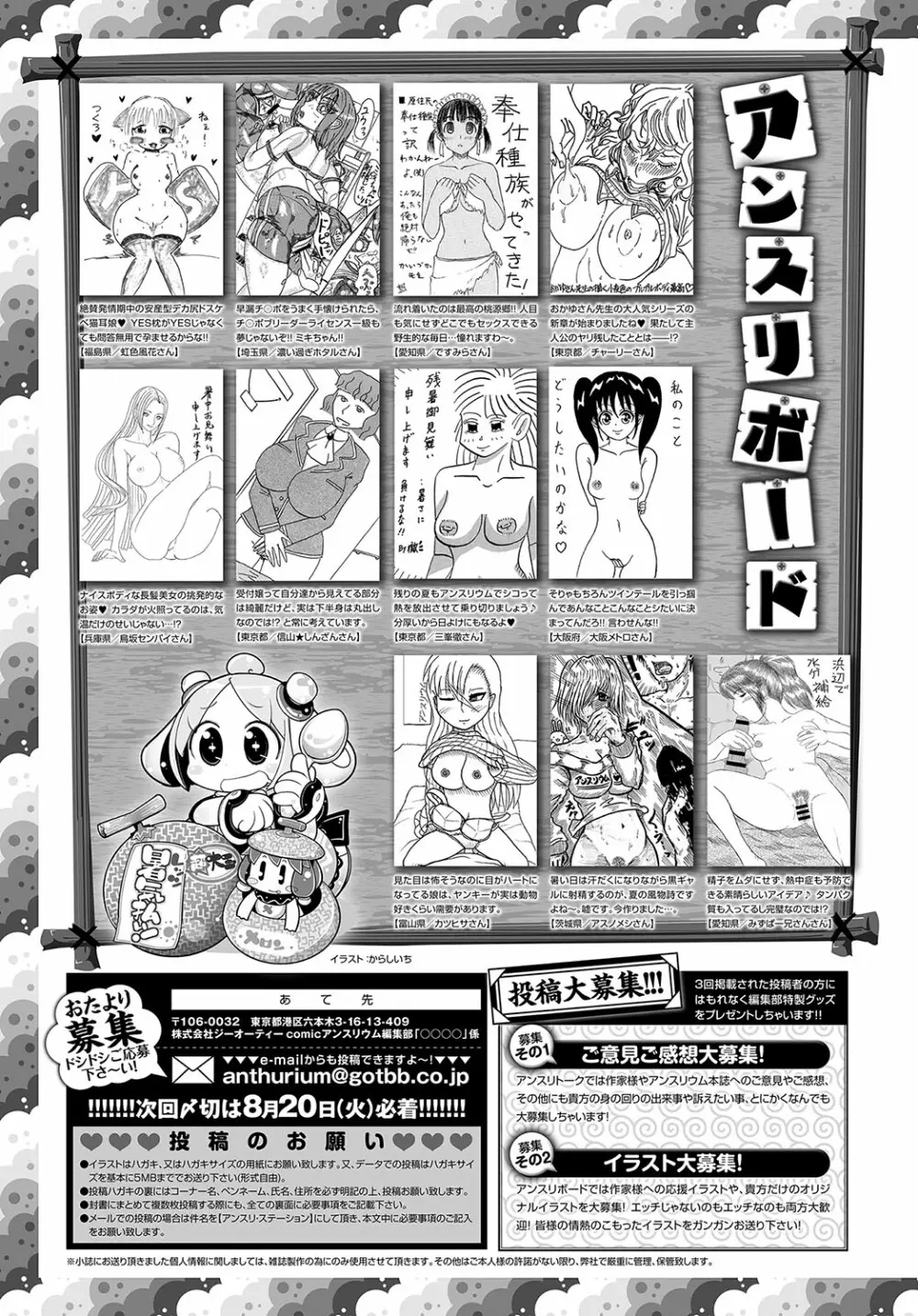 COMIC アンスリウム 2019年9月号 Page.494