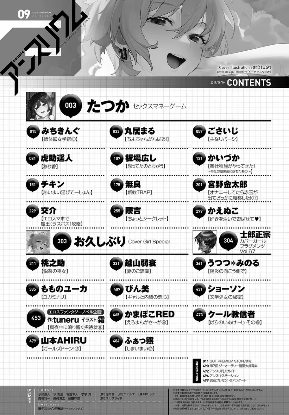 COMIC アンスリウム 2019年9月号 Page.499