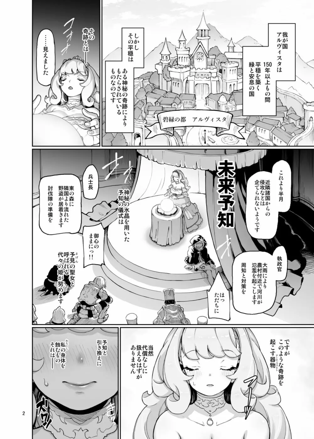 ディヴィエーションプリンセス Page.3