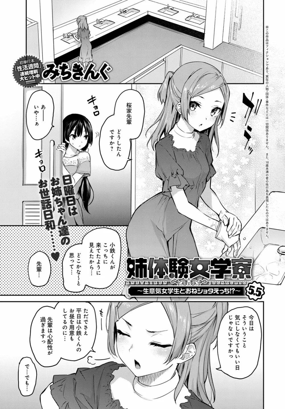 姉体験女学寮1-6 Page.127