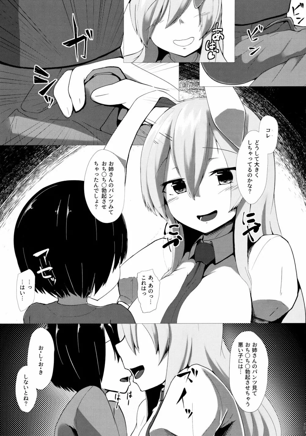 うどんげお姉ちゃんに絞られたい! Page.4