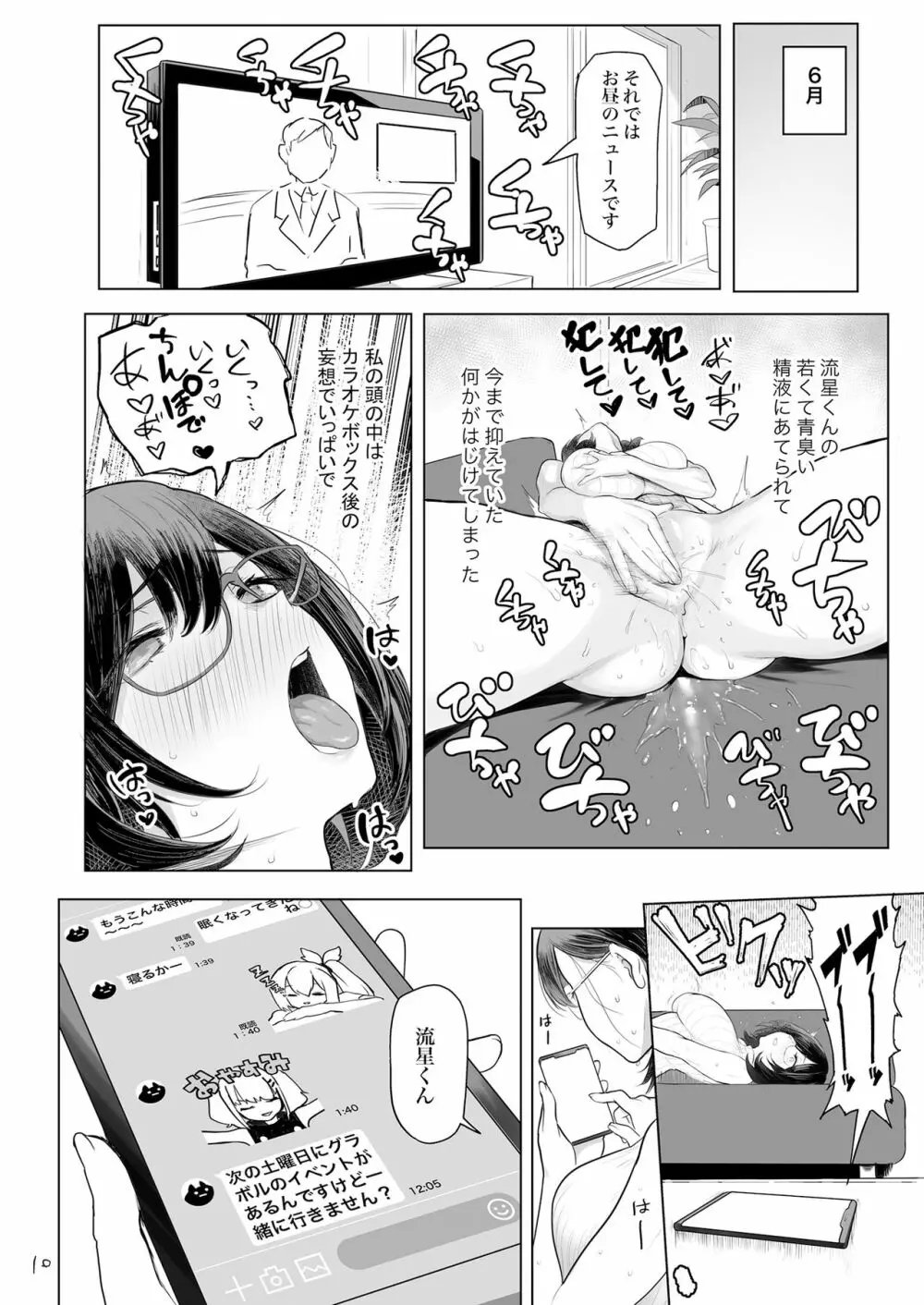 人妻孕む Page.11