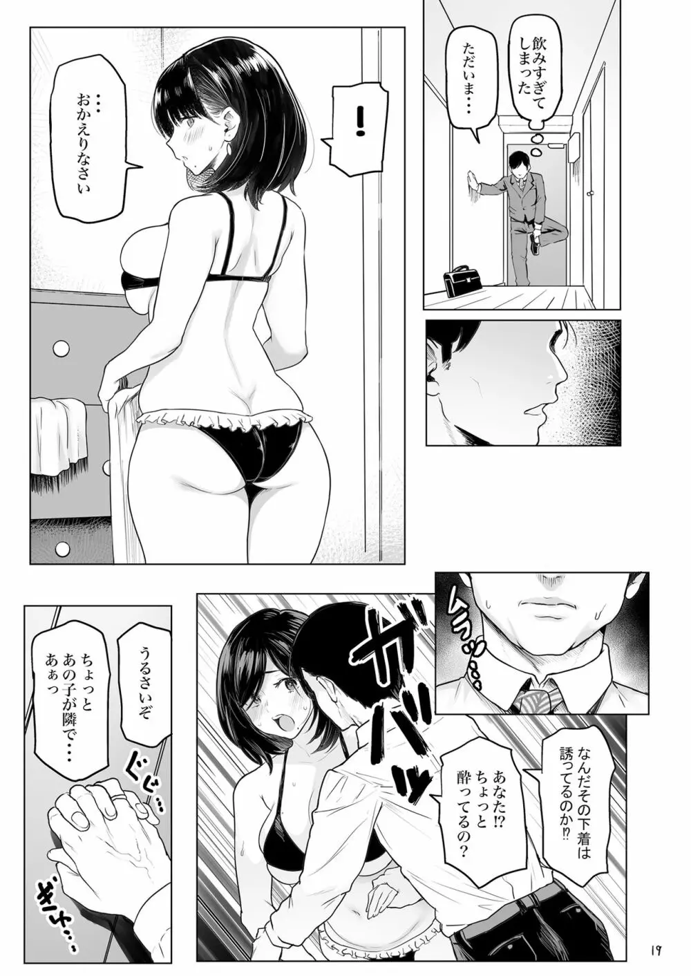 人妻孕む Page.20