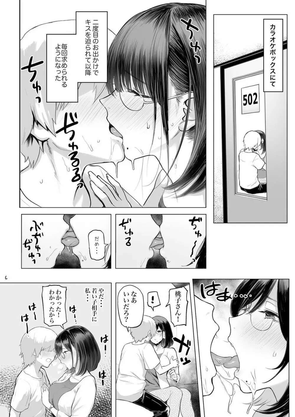 人妻孕む Page.7