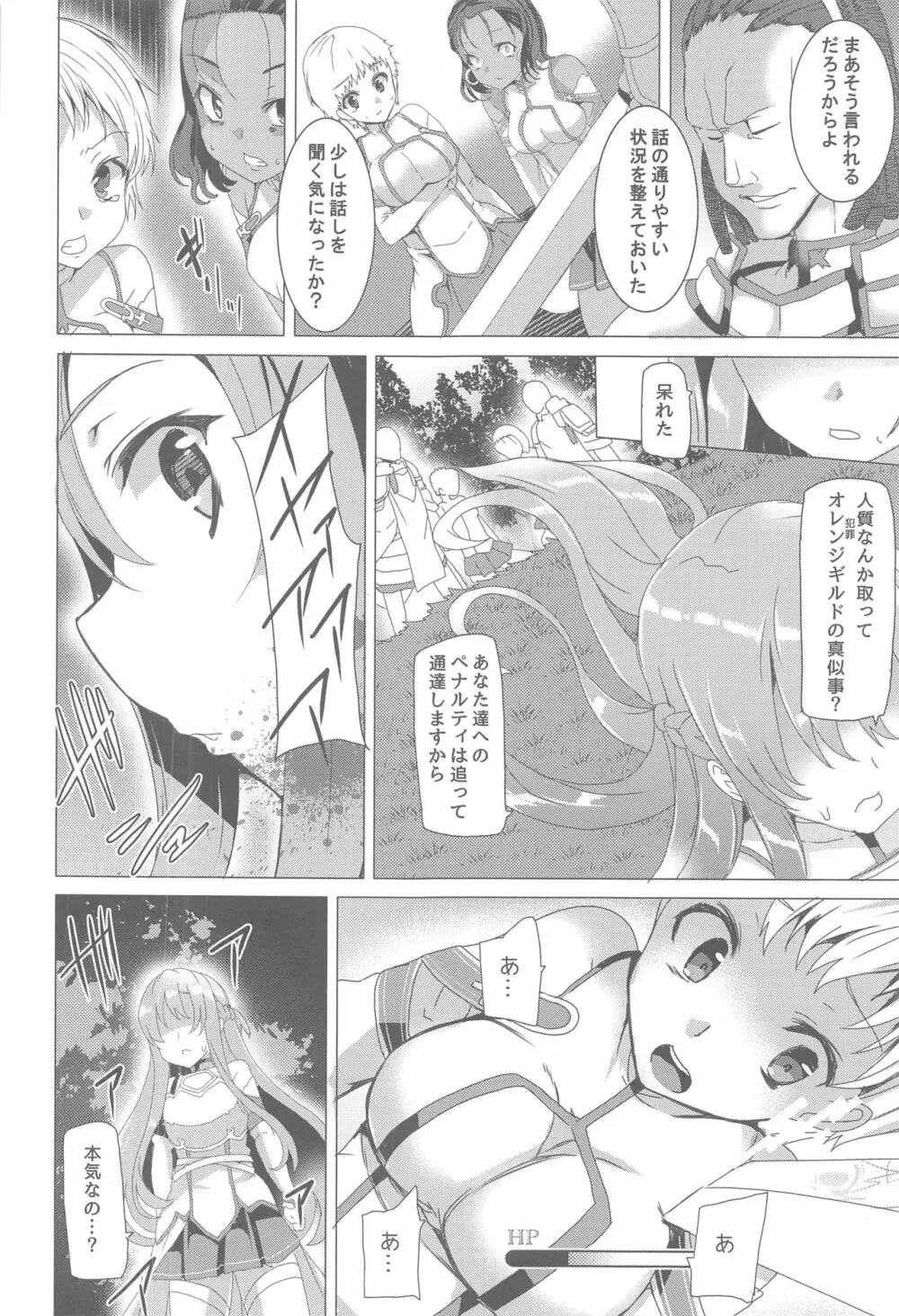 ワッフル同盟犬 SAO総集編 red Page.29