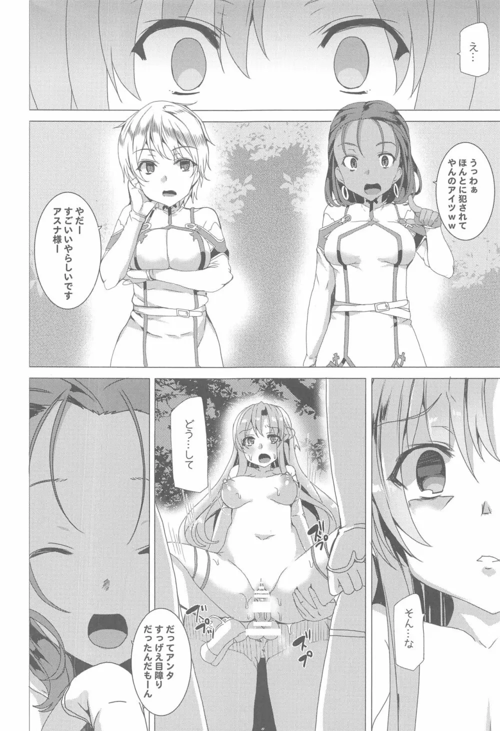 ワッフル同盟犬 SAO総集編 red Page.41