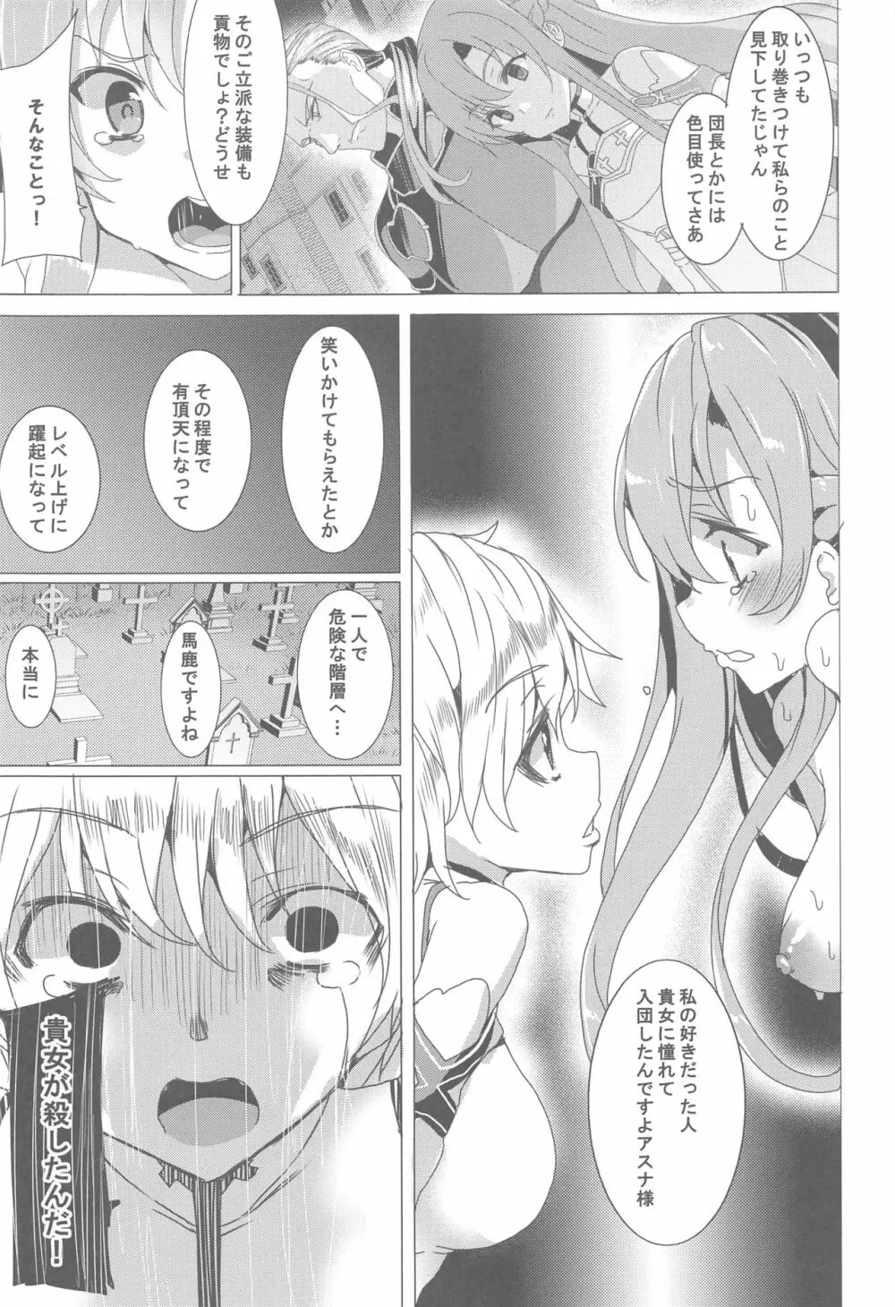 ワッフル同盟犬 SAO総集編 red Page.42