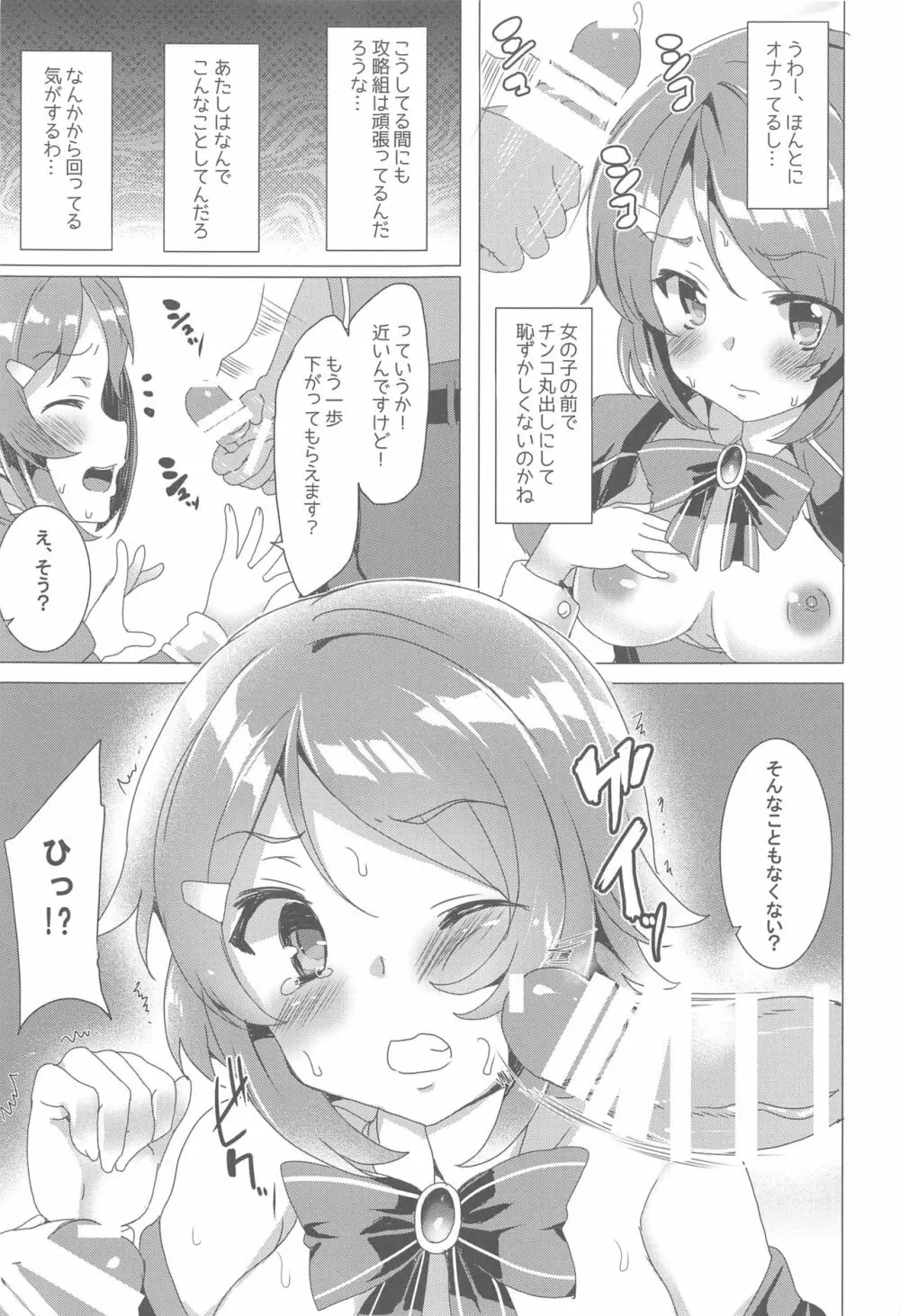 ワッフル同盟犬 SAO総集編 red Page.54