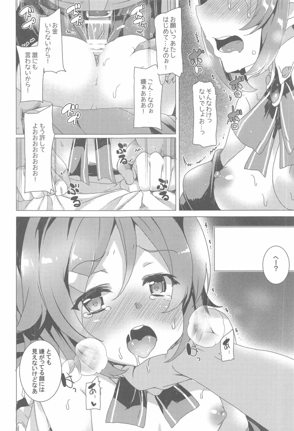 ワッフル同盟犬 SAO総集編 red Page.63