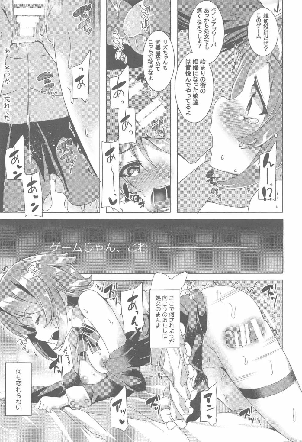 ワッフル同盟犬 SAO総集編 red Page.64