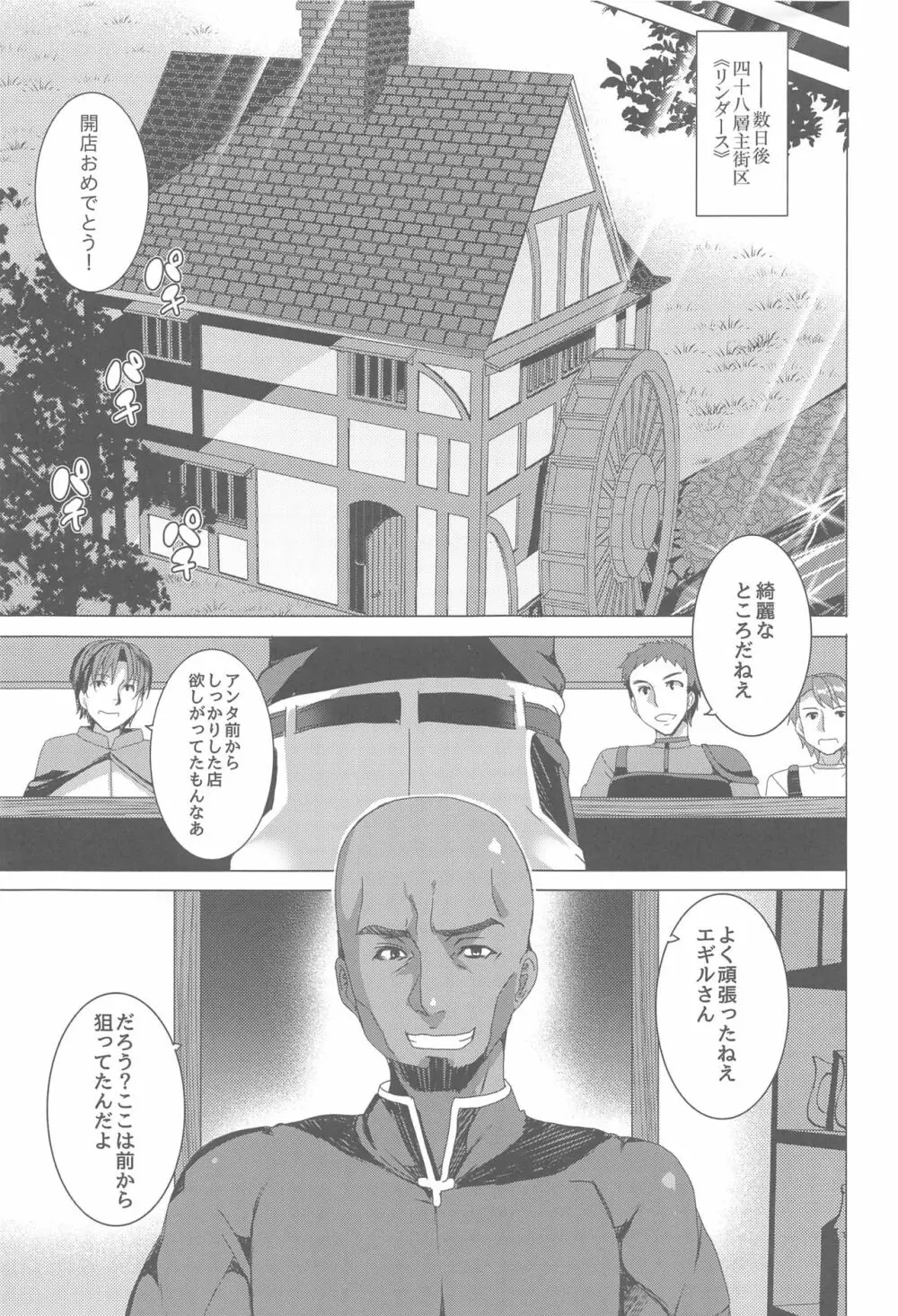 ワッフル同盟犬 SAO総集編 red Page.70