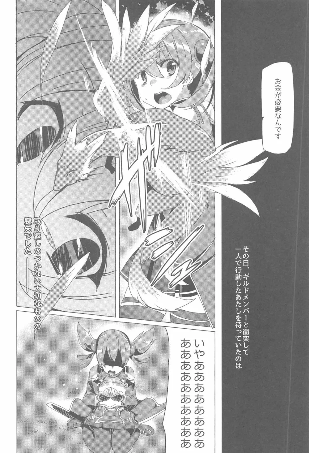 ワッフル同盟犬 SAO総集編 red Page.75