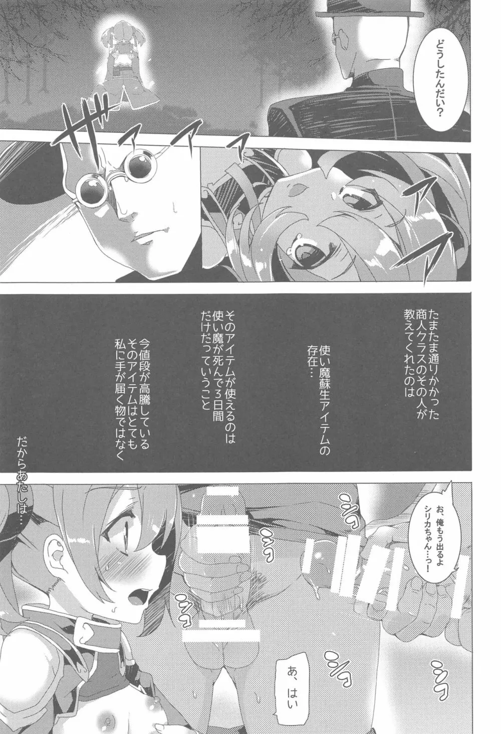 ワッフル同盟犬 SAO総集編 red Page.76