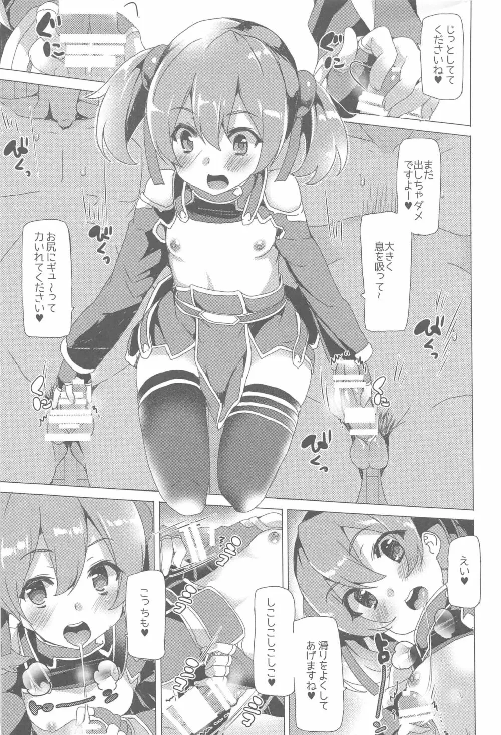 ワッフル同盟犬 SAO総集編 red Page.84