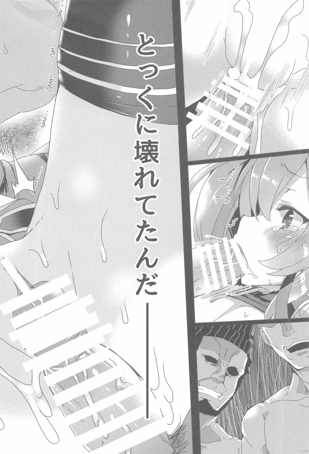 ワッフル同盟犬 SAO総集編 red Page.95