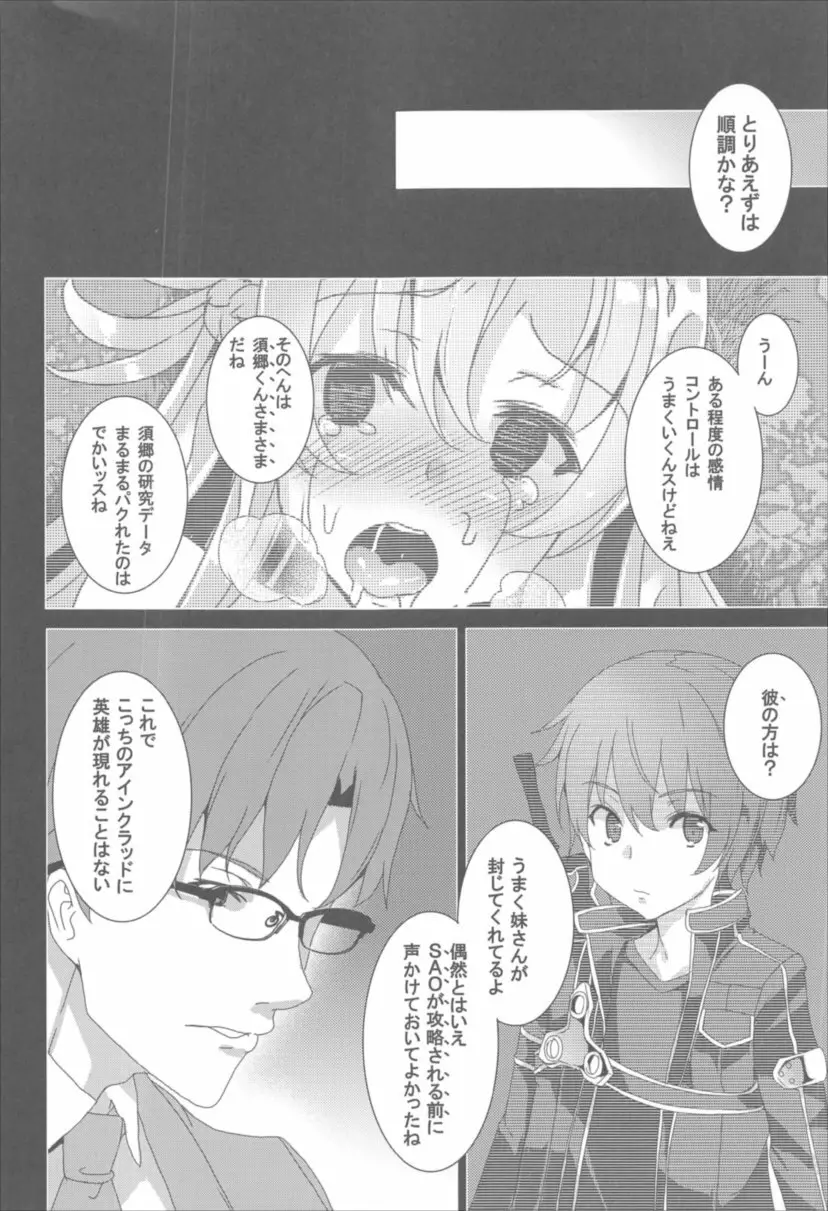 ワッフル同盟犬 SAO総集編 red Page.49