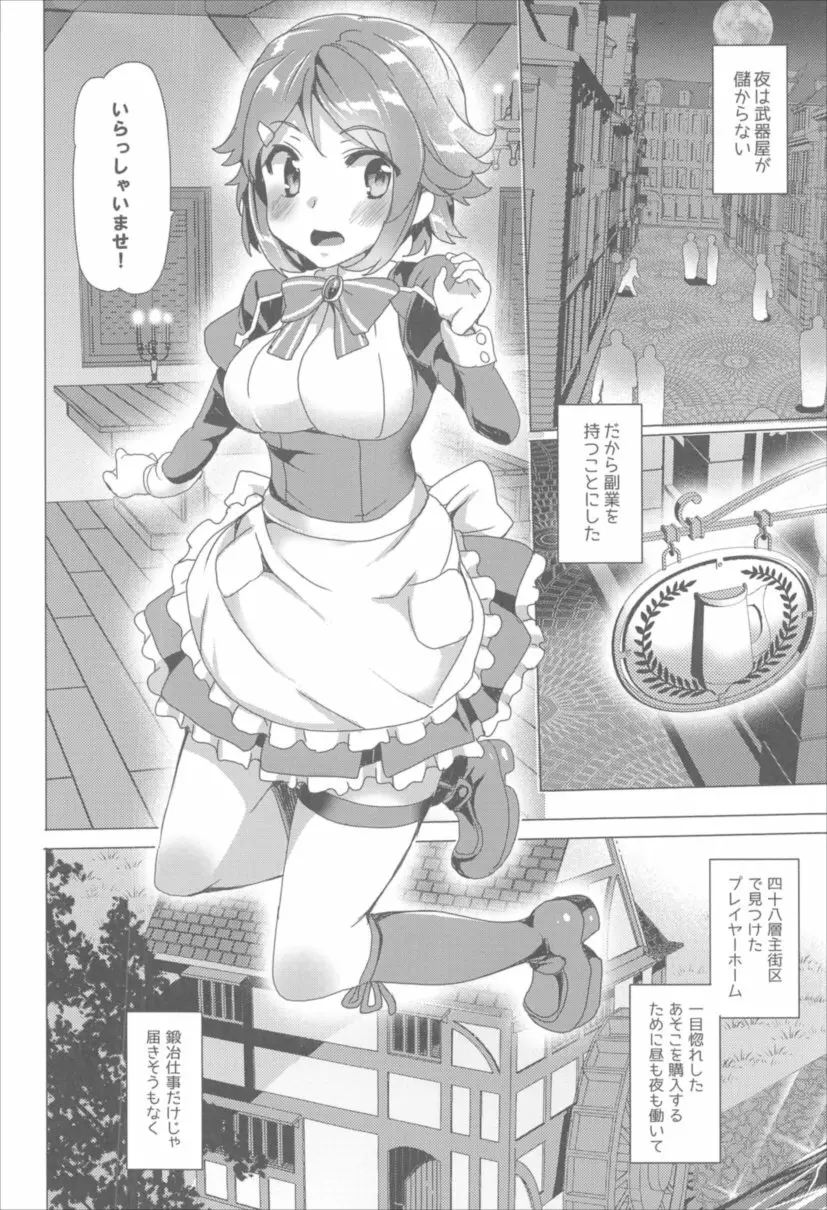 ワッフル同盟犬 SAO総集編 red Page.51