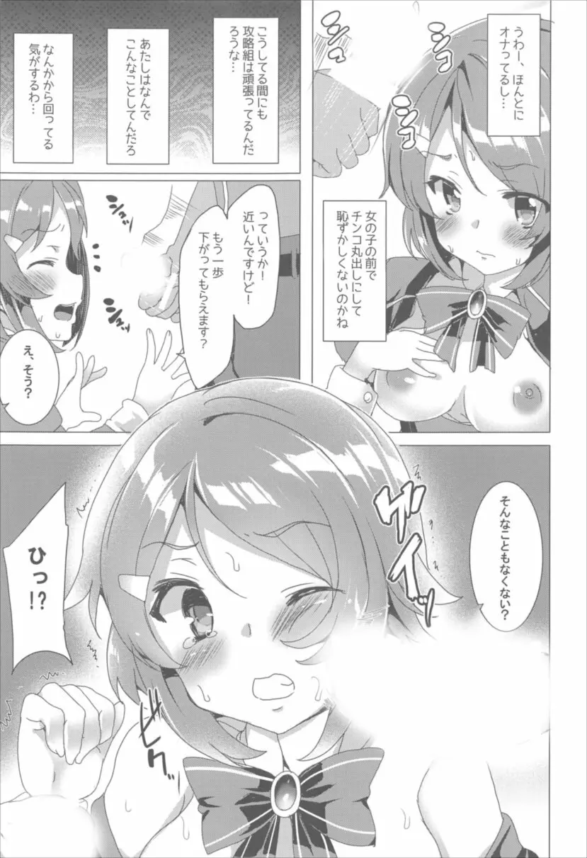 ワッフル同盟犬 SAO総集編 red Page.54