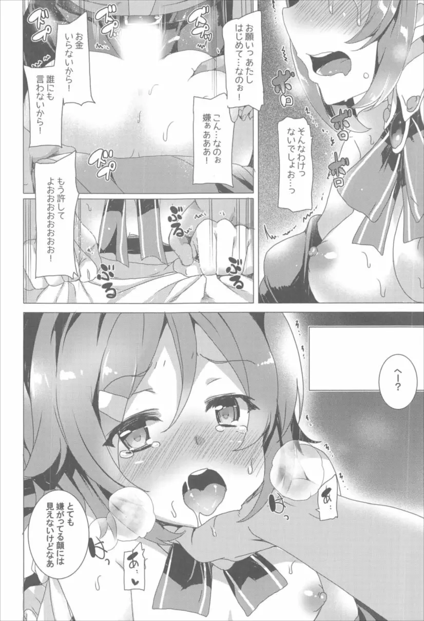 ワッフル同盟犬 SAO総集編 red Page.63