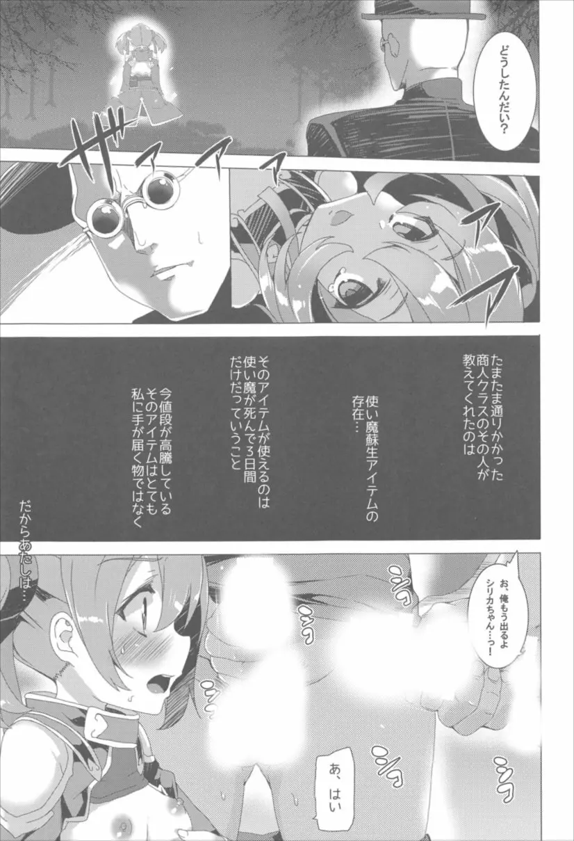 ワッフル同盟犬 SAO総集編 red Page.75