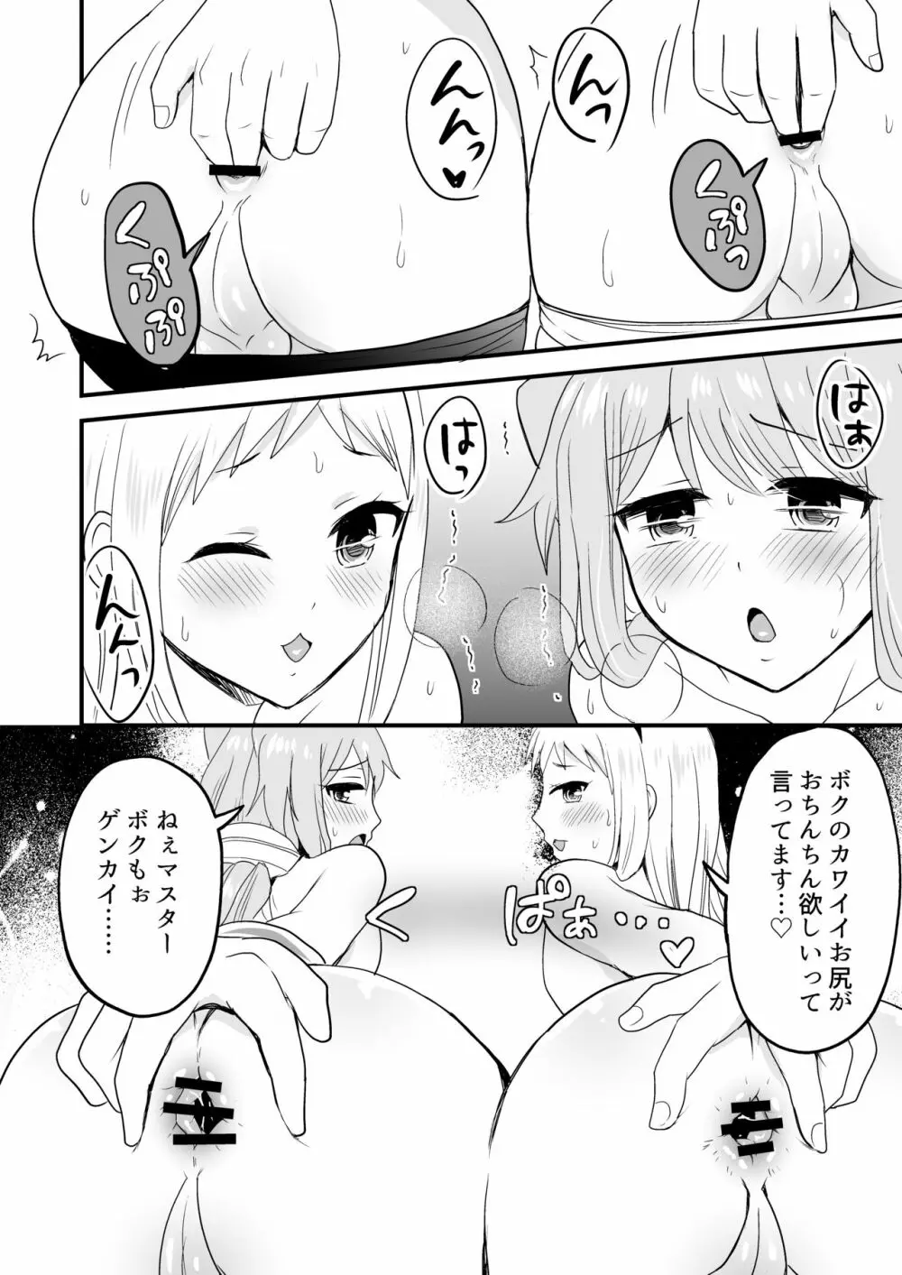 男3人夢の同棲生活 Page.9