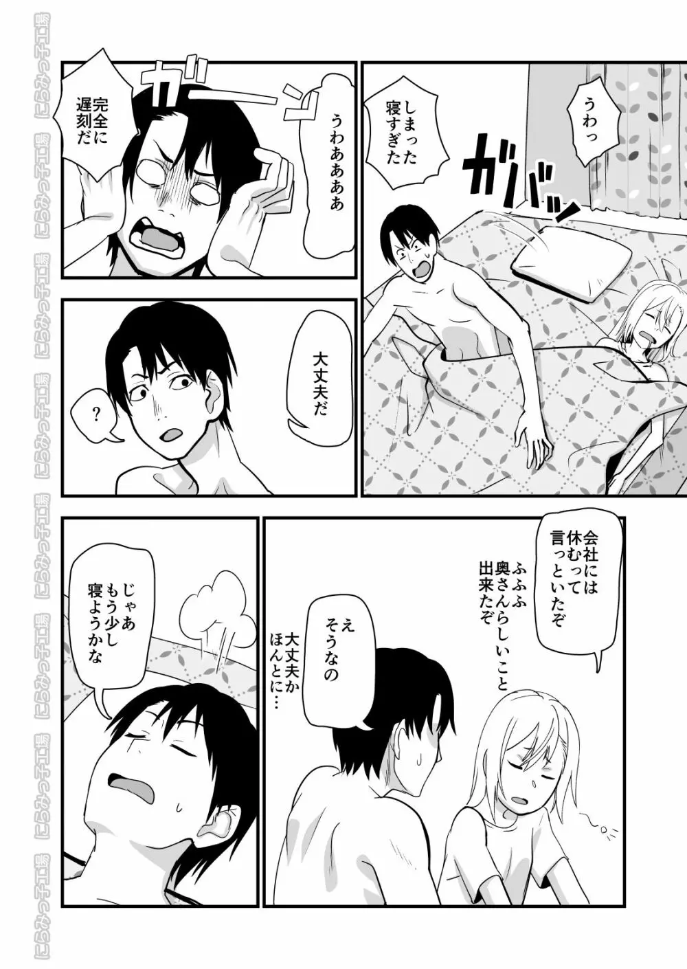 金髪ヤンチャ系な彼女との暮らし方2・後編 Page.54